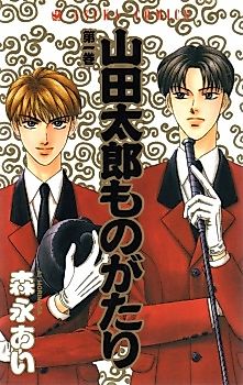 Cover image for Yamada Taro Monogatari