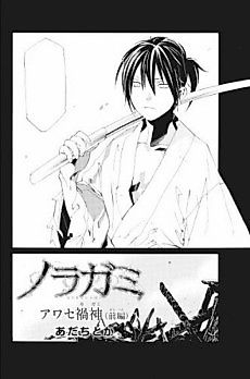 Cover image for Noragami - Clash of The Gods of Calamity