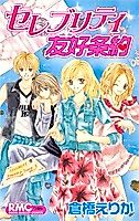 Cover image for Celebrity Friendship Treaty
