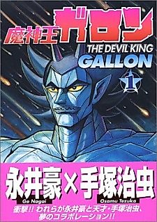 Cover image for Majin Oh Gallon