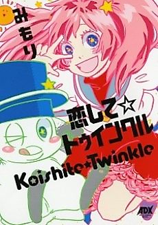 Cover image for Koi Shite Twinkle