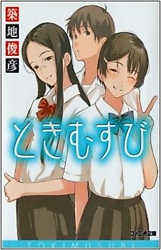 Cover image for Tokimusubi