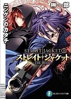 Cover image for Strait Jacket