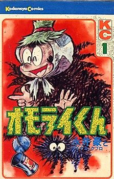 Cover image for Omoraikun
