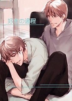 Cover image for Sorenari ni Shinken Nandesu dj - Suki no Katei