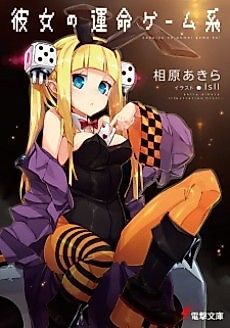 Cover image for Kanojo no Unmei Game-kei