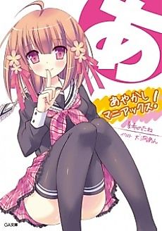 Cover image for Ayakashi Maniacs!