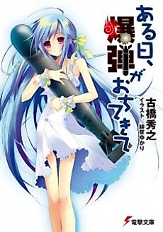 Cover image for One day, a bomb came falling down