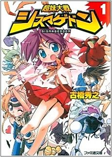 Cover image for Choumai Taisen Sismageddon
