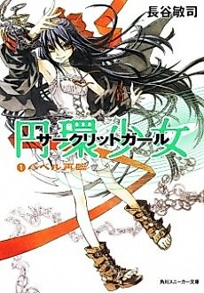 Cover image for Enkan Shoujo