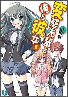 Cover image for Hentai Senpai to Ore to Kanojo