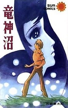 Cover image for Dragon God Pond
