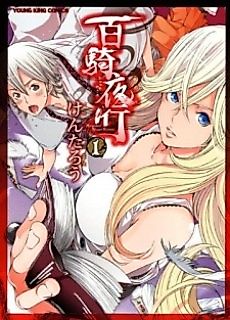 Cover image for Hyakuki Yakou