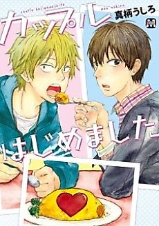 Cover image for Couple Hajimemashita