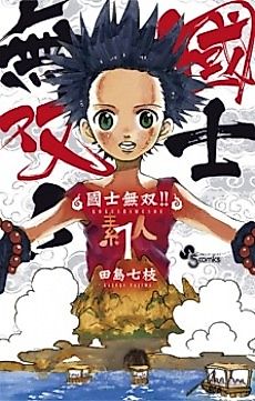 Cover image for Kokushimusou!!