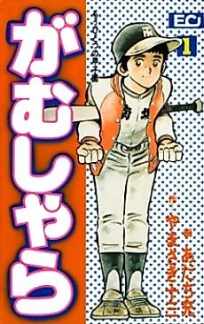 Cover image for Gamusyara