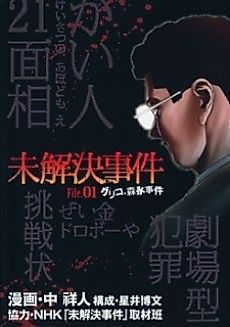 Cover image for Guriko Morinaga Jiken