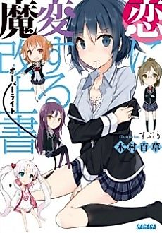 Cover image for Koi ni Hensuru Makai Jousho