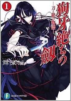 Cover image for The Kuga-severing Sword: Tale of a Sword and a Scabbard