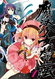 Cover image for Mahou Shoujo Kinshihou