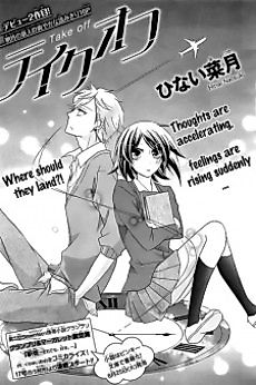 Cover image for Take Off (Hinai Natsuki)