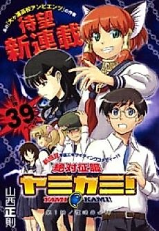 Cover image for Zettai Seifuku Yamikami!