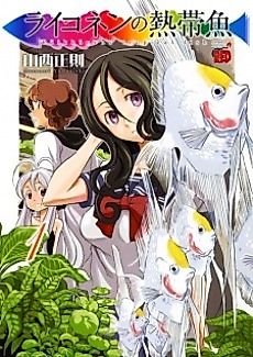 Cover image for Raikonen no Nettaigyo