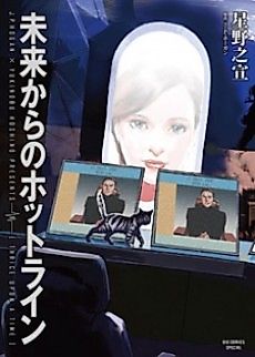 Cover image for Hotline from the Future