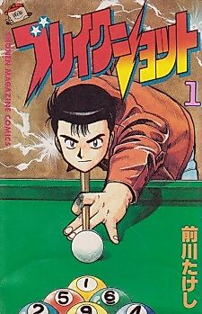 Cover image for Break Shot
