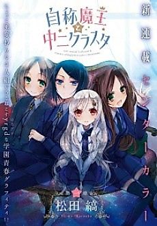Cover image for Jishou Maou to Chuuni Cluster