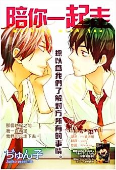 Cover image for Walking with You (Junko)