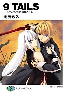 Cover image for 9 Tails