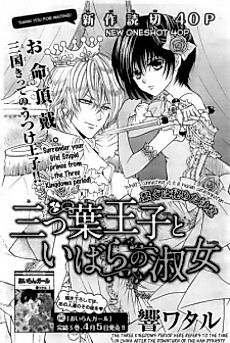 Cover image for Miba Ouji to Ibara no Shukujo