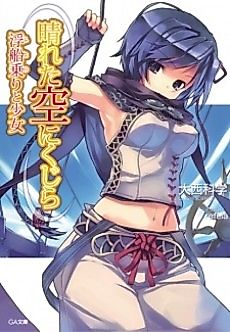 Cover image for Hareta Sora ni Kujira