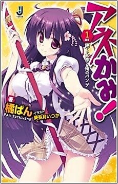 Cover image for Ane Kami!