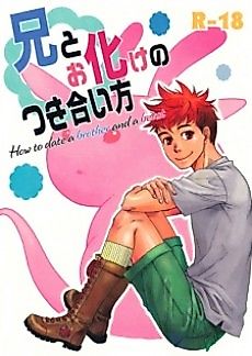 Cover image for How to Date a Brother and a Beast