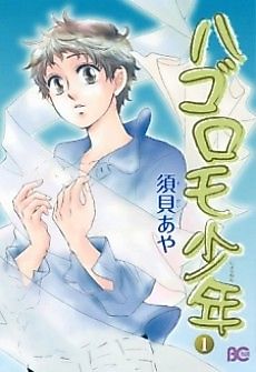 Cover image for Hagoromo Shounen