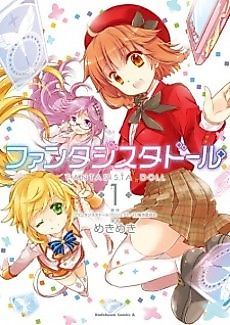 Cover image for Fantasista Doll