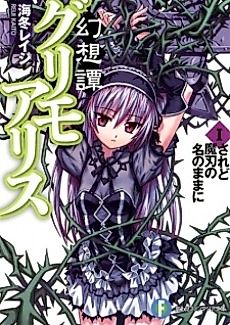 Cover image for Gensoutan Grimo Alice