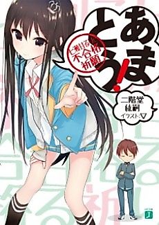 Cover image for Amatou!