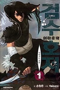 Cover image for Geom Soo Ho Jeo