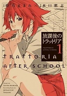 Cover image for Trattoria After School