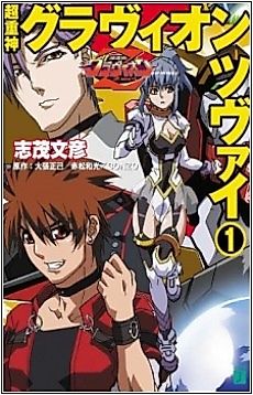 Cover image for Super Heavy God Gravion