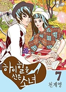 Cover image for Girl in Heels