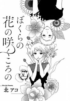 Cover image for The Time We Were Blooming
