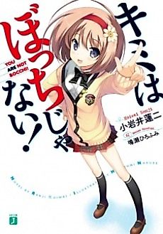 Cover image for You are not Bocchi!