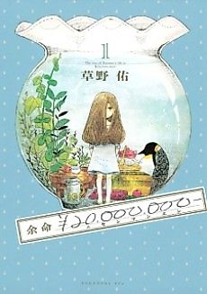 Cover image for The rest of Kusama's life is ¥20,000,000-