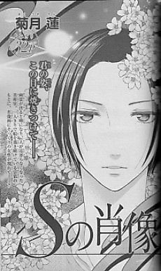 Cover image for S no Shouzou