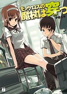 Cover image for Monoceros no Majou wa Ugatsu