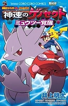 Cover image for Pokémon the Movie: Genesect and the Legend Awakened
